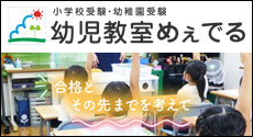 幼児教室　めぇでる