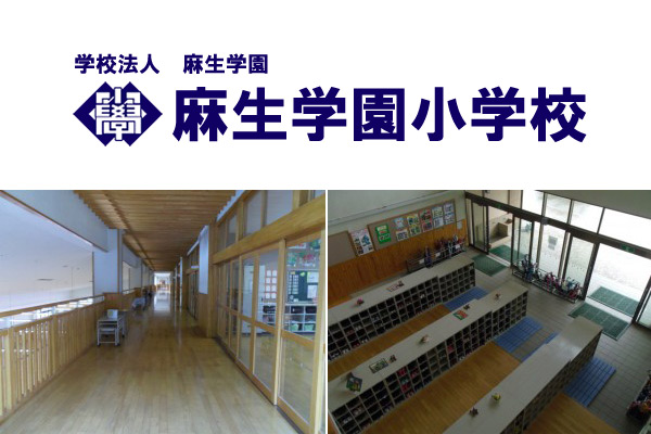 麻生 学園 オファー 小学校 ランドセル