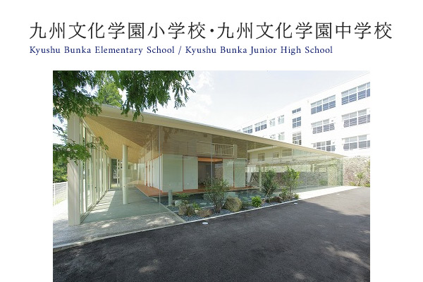 九州文化学園小学校 お受験walker