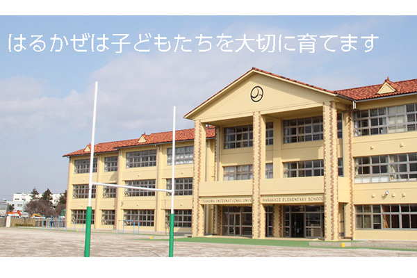 つくば国際大学東風小学校 お受験walker