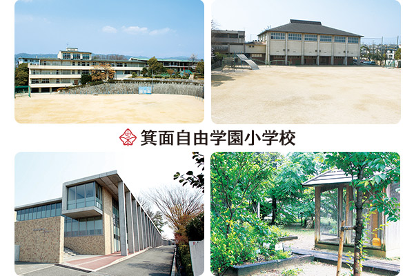 箕面自由学園小学校 お受験walker