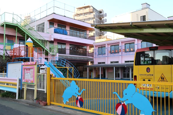 府中文化幼稚園